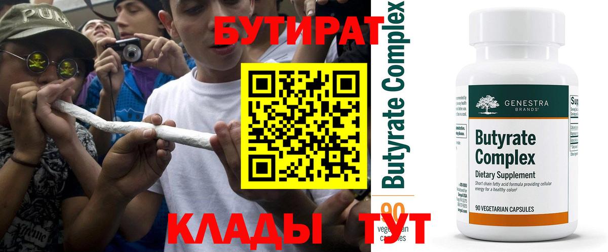 Бутират оксибутират Нарьян-Мар