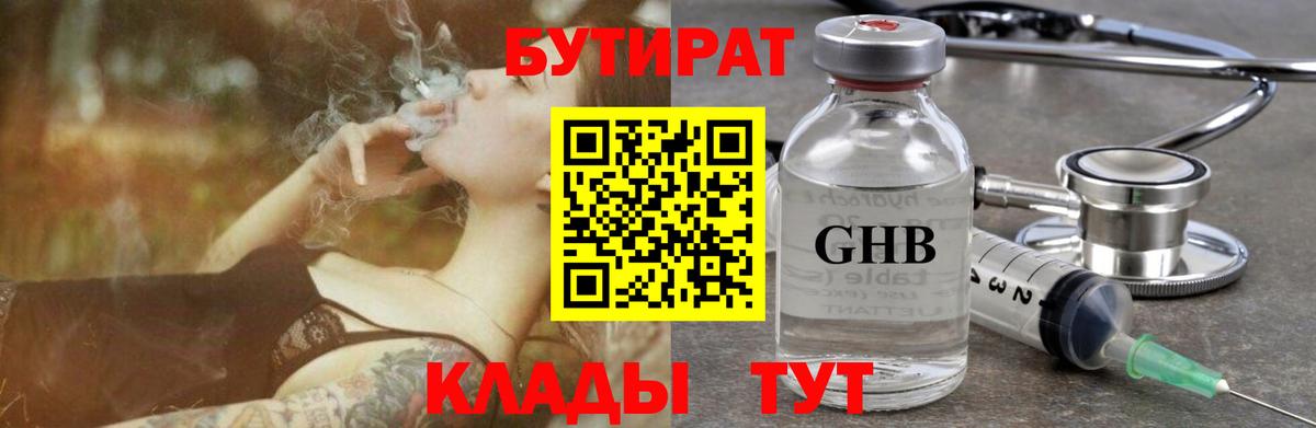 Нарьян-Мар  Бутират 1.4BDO  Вход с VPN 