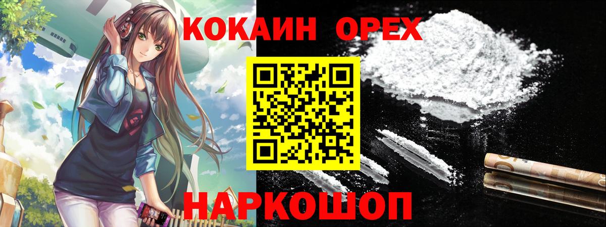Кокаин FishScale  КОКАИН Колумбийский  Нарьян-Мар  Вход с VPN 