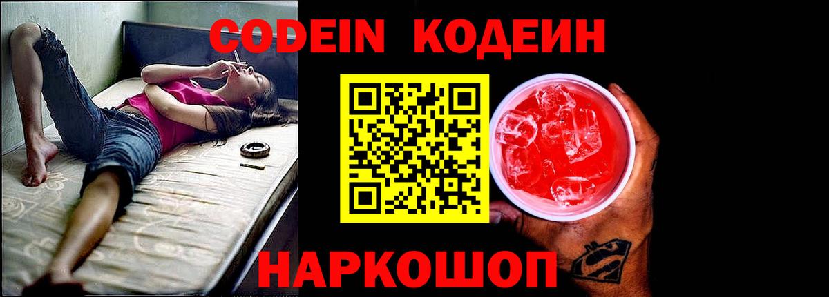 Кодеин Purple Drank  Кодеиновый сироп Lean напиток Lean (лин)  закладка  Вход с VPN  Нарьян-Мар 