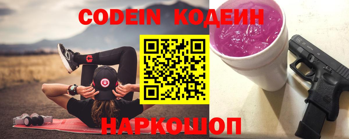 Codein напиток Lean (лин) Нарьян-Мар