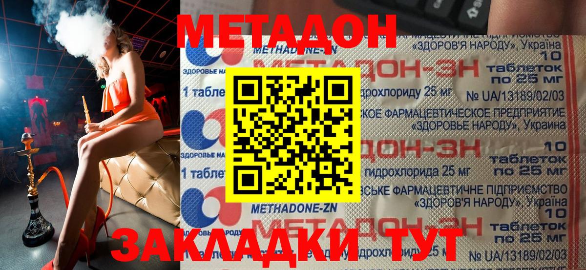 Нарьян-Мар  МЕТАДОН белоснежный  Вход с VPN  Метадон VHQ 