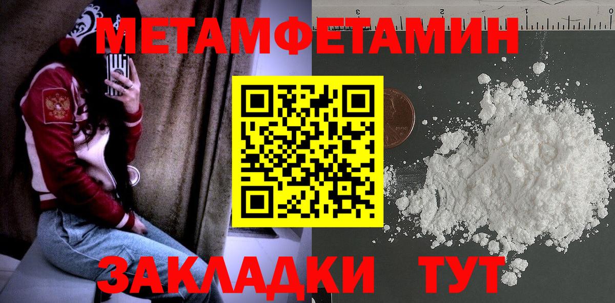 Первитин Methamphetamine  Вход с VPN  Нарьян-Мар 